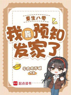 重生八零:我靠预知发家了