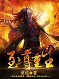 至尊重生