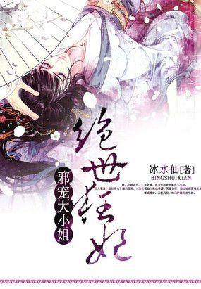 邪宠大小姐:绝世狂妃