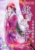 驭兽狂后:傲雪倾天下