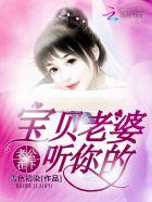 老公在下:宝贝老婆,听你的!