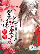 绝宠小宫女:皇上请更衣