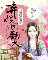 暖皇绝宠:弃妃闹翻天