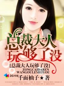 爱恨娇妻:总裁索欢无度