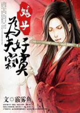 娘子,为夫好寂寞!