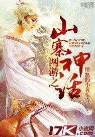 网游:被套路后我变强了