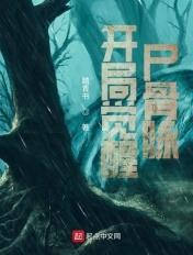 火影:开局觉醒尸骨脉