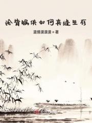 论世家庶子求生记