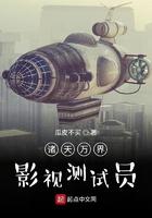 诸天万界:影视测试员