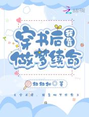 穿书后，我靠做梦续命