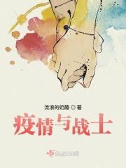 疫情与战士